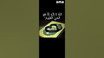 سورة البقرة_آية الكرسي.