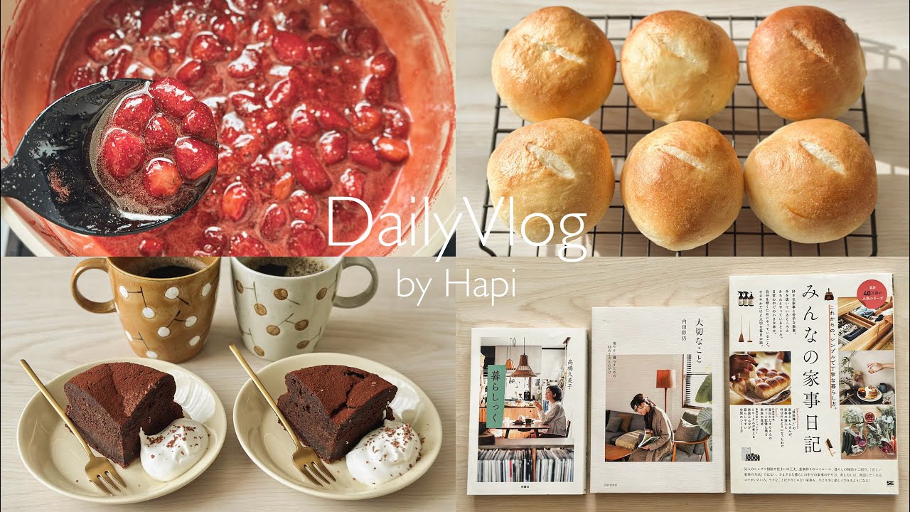 春を待つ緩やかな家時間｜パン作り🥖購入本📚手作りバレンタイン🍫