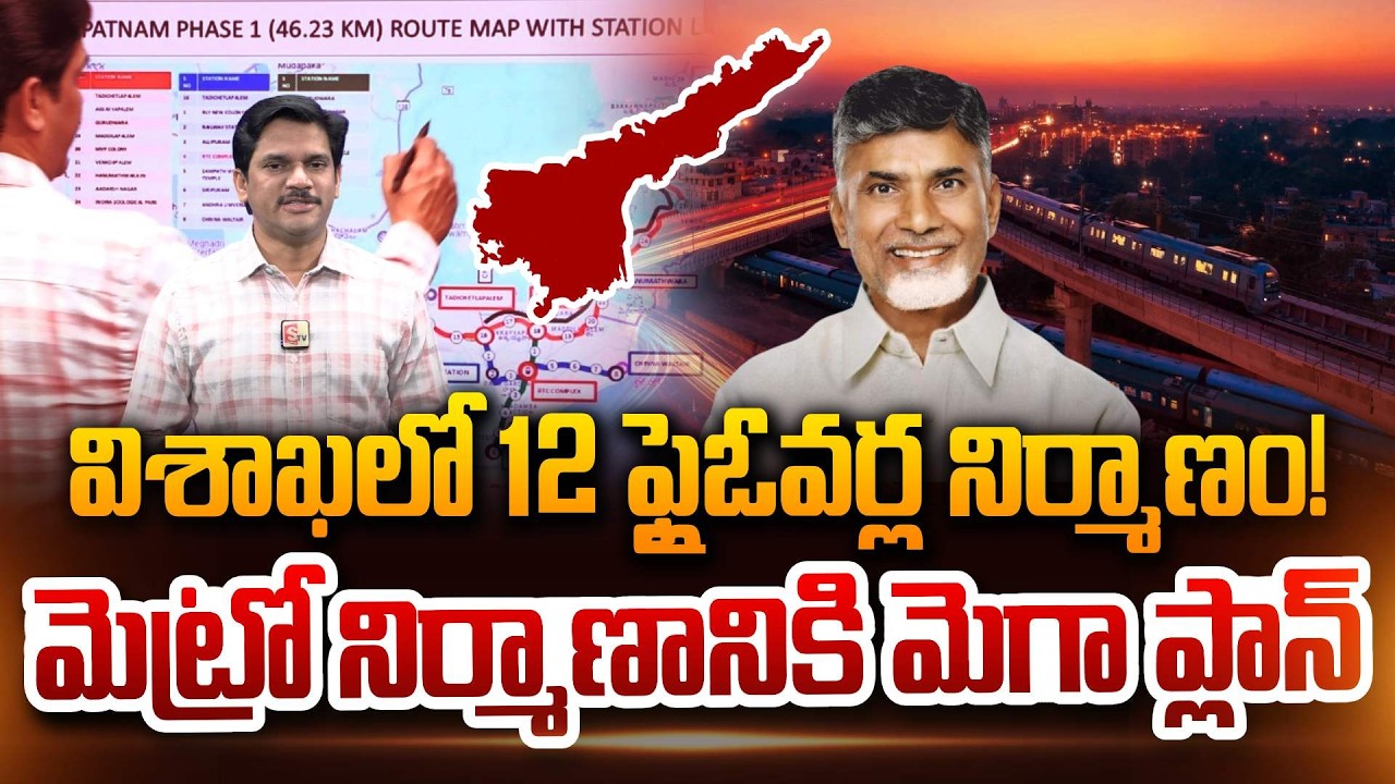 SumanTV Chief Editor Keshav About 12 flyovers in Visakhapatnam! Mega plan for metro construction