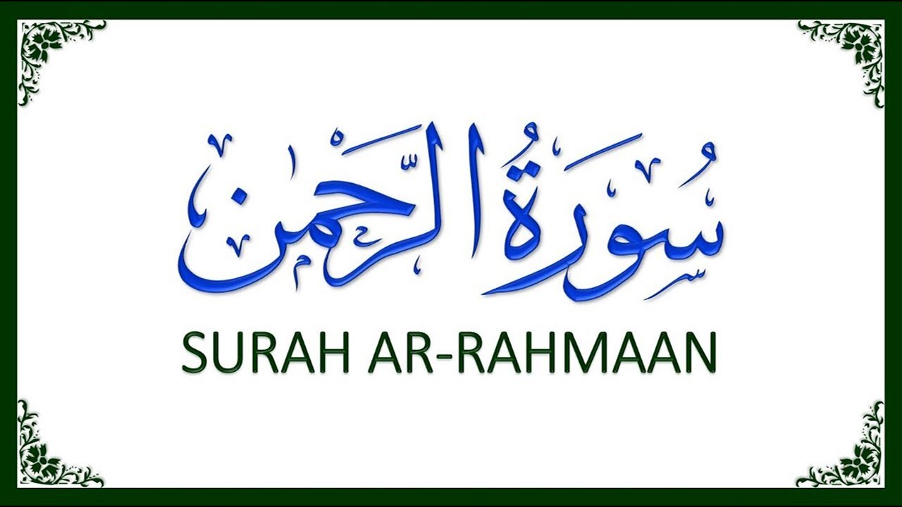 Surah Ar Rahman Recitation By Abdul Basit Mujawwad YouTube