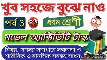 মডেল অ্যাক্টিভিটি টাক্স - প্রথম শ্রেণি