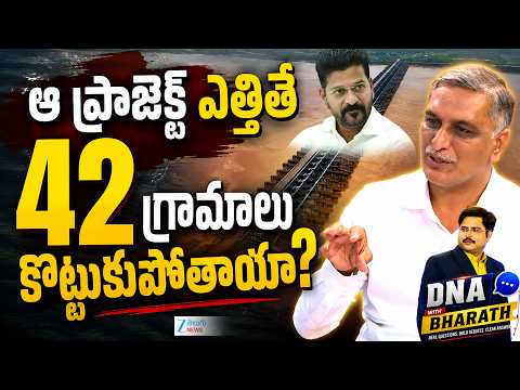 Harish Rao Shocking Comments | Kaleshwaram Project Explained | 42 గ్రామాలు కొట్టుకుపోతాయా? | ZEE - ZEE24TELUGUNEWS
