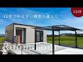 【平屋 ルームツアー】15坪で叶える理想の一人暮らし！無駄を削ぎ落とした1LDK平屋｜15坪｜1LDK南向き【平屋専門店】