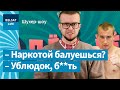 😱Баец САХРу жорстка пагражае Павуку расправаю❗ / Шухер-шоу