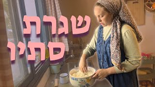 אוכל ביתי שמחמם לנו את הבית
