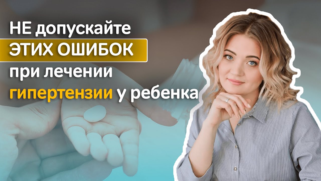 Основные ошибки при лечении внутричерепной гипертензии у детей | советы ...