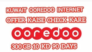 Kuwait Ooredoo Internet offer kaise check kare | Ooredoo kuwait |Ooredoo sim best plan in kuwait screenshot 3