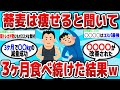 【2ch有益スレ】蕎麦が痩せる！主食として毎日3ヶ月食べ続けた結果www【ゆっくり解説】
