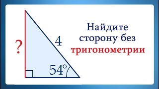 картинка: Найдите сторону без тригонометрии➜ Супер ЖЕСТЬ