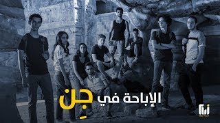 مسلسل جِن سقطة الفن الأردني