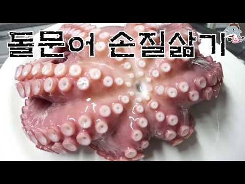 #문어손질삶기                 돌문어한마리 손질하고 삶아보았습니다 그리고 보너스국물 [상어이모.SANGEOIMO]