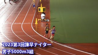 【高井良優哉選手】20230917諫早ナイター 男子5000m3組
