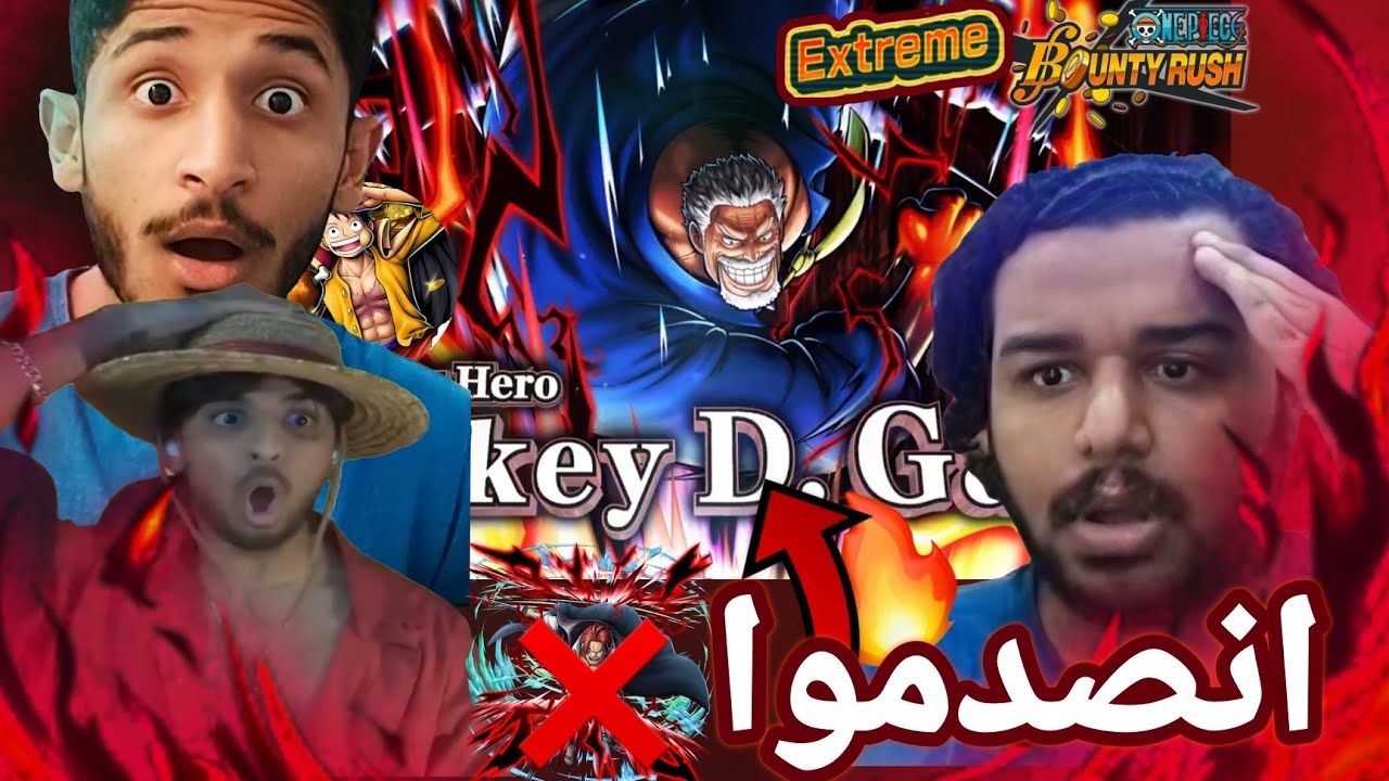 باونتي راش ردود أفعال اليوتيوبر على الاكستريم الجديد غارب 🔥 + قيم بلاي#5 ||OPBR