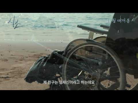 영화 '시소' 티저 예고편