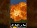 صاروخ الصماد يضرب الامارات الحوثيون يضربون الامارت 