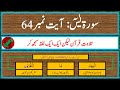 Surah Yaseen Ayat 64 With Urdu Translation 10 times | Quran & Science
