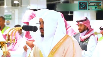 من أروع التلاوات المؤثرة للشيخ د.ياسر الدوسري { سورة الرحمن كاملة  }