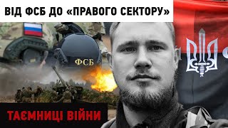 Історія екс-ФБСшника, який у найважчі 2014-2015 роки воював на боці України | 