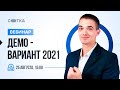 Демо-вариант 2021 | ЕГЭ МАТЕМАТИКА ПРОФИЛЬ 2021 | Онлайн-школа СОТКА