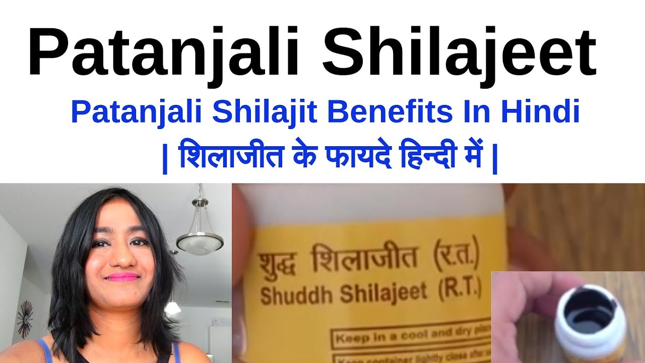 patanjali shilajit vati review Patanjali Shilajit Benefit in Hindi |शिलाजीत के फायदे हिन्दी में| patanjali shilajit ke fayde nuksan