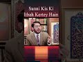 Sunni kis ki itbah kertey hain 72shiatv urdu shiatalks imamjafar hassanallahyari news