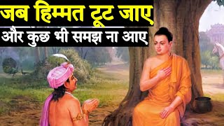Remember this no matter what time - Gautama Buddha | Buddhist Story| Buddha story | Gautam Buddha