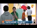Несколько детей попали в больницу после обрезания на дому