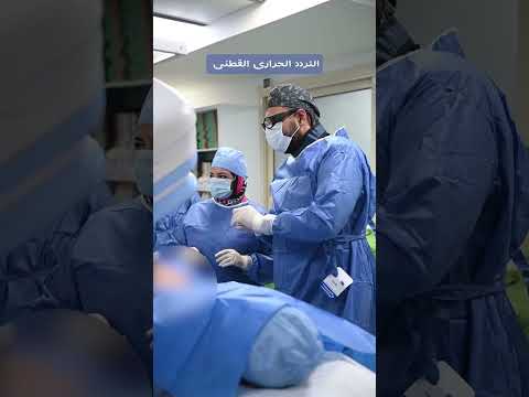 التردد الحرارى القطنى لحل مشاكل آلام اسفل الظهر فى منطقة القطنية بدون جراحة مع د قورة 