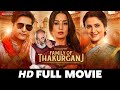 फैमिली ऑफ ठाकुरगंज Family Of Thakurganj | Jimmy Shergill, Mahie Gill & Supriya P | Full Movie 2019