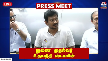 🔴LIVE : Deputy CM Udhayanidhi Stalin Press Meet | துணை முதல்வர் உதயநிதி ஸ்டாலின் பிரஸ்மீட்