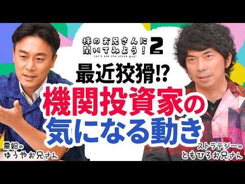 【機関投資家の気になる動き】大川智宏氏：アクティビストかHFT・アルゴリズム取引しか勝てなくなる？AI半導体株で大負けしたヘッジファンドも/投資情報格差…個人は順張りが吉か│株のお兄さんS2│松井証券