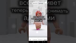#roblox #ефуroblox #роблокс #блокс #мем #нетхейту #adoptme #роблоксморфы #подпишись #minecraft