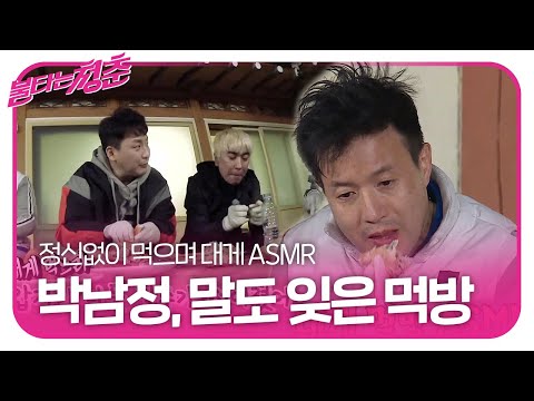‘폭풍 먹방’ 박남정, 대게 홀릭에 정신없이 흡입!ㅣ불타는 청춘(Young Fire)ㅣSBS ENTER.