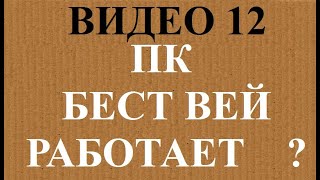 Реальный отзыв пайщика кооператива BestWay Потребительский кооператив БестВей, отзыв клиента.