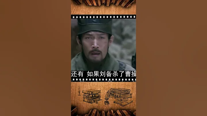 諸葛亮既然知道曹操必走華容道，為什麼還讓關羽去華容道伏擊？#shorts #全球帝 - 天天要聞