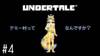 どうしても弾幕で叫んでしまう人【UNDERTALE】#4