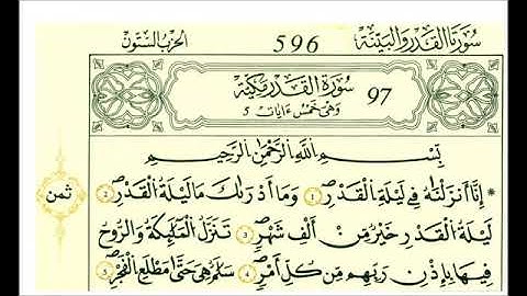 سورة القدر - الشيخ علي الحذيفي - رواية قالون