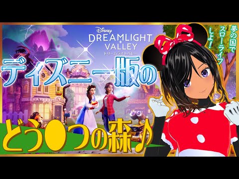 【月曜不定期】夢の国であ●森しちゃお！【ディズニードリームライトバレー／XBOX】