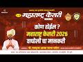 LIVE म ग फ यनल MAHARASHTRA KESARI WAGHOLI आय जक र मक ष ण अण ण स तव प ट ल व घ ल प ण 