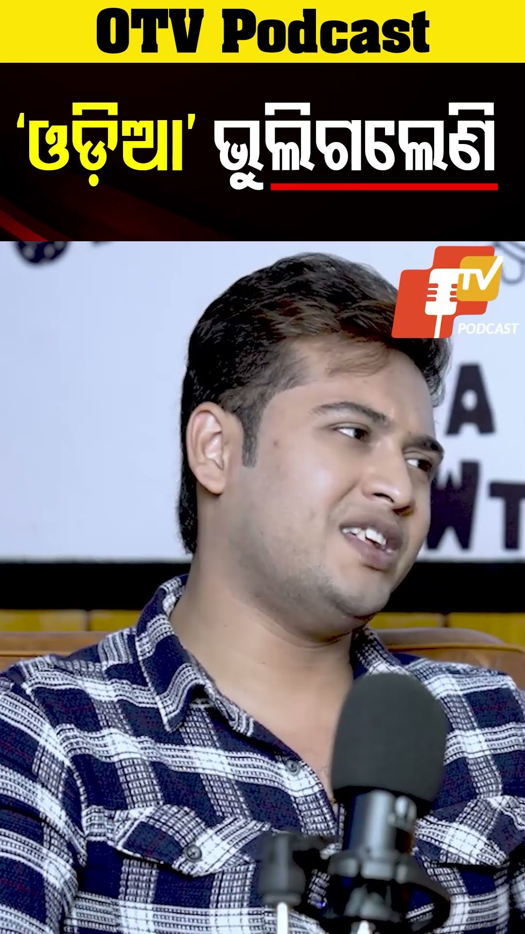 କେତେ ଜଣ ଓଡ଼ିଆ କହୁଛନ୍ତି ? #Swaraj #OtvPodcast #OTV