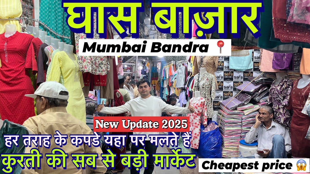 Mumbai Bandra Ghas Bazaar 2025|| Bandra Ghas Bazaar wholesale market in Mumbai