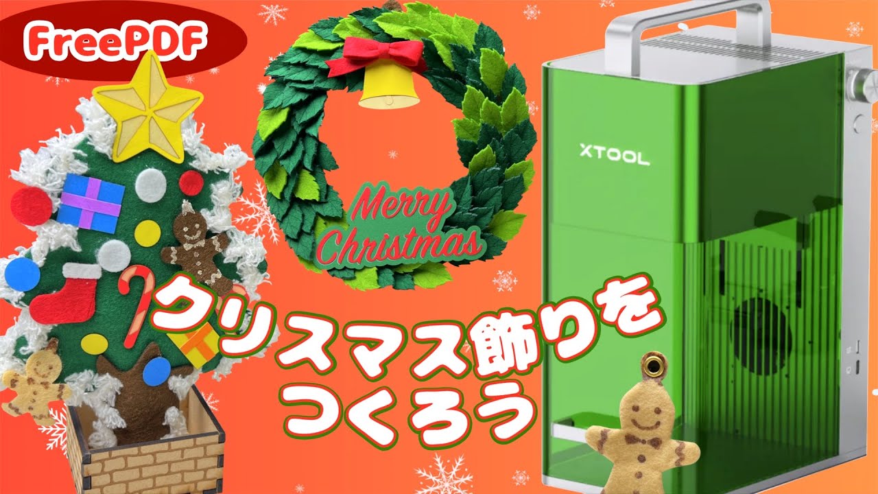 Christmas Crafts] Christmas Decorations with Kids, xTool F1 Lite