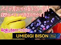 バイカーに朗報！ナビ用タフネススマホが２万以下で買えます！【BisonPro】