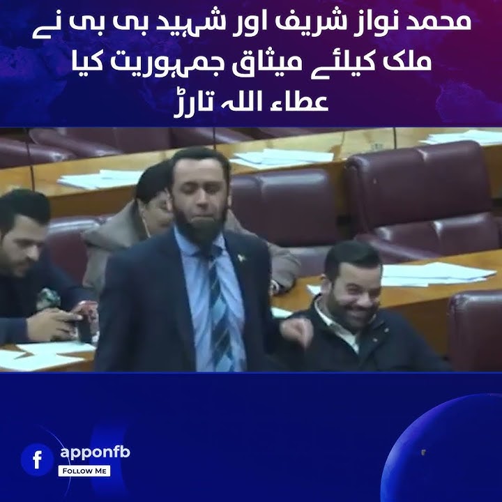 Nawaz Sharif & Shaheed Benazir Bhutto Signed Charter of Democracy for Pakistan | Atta Tarar | APP