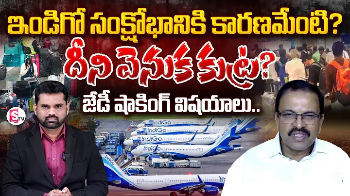 JD Lakshmi Narayana Shocking Facts on Why IndiGo Flights Cancelled | SumanTV Vali