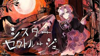 ♰ シスター＝セクトルージュ ♰ cover 🖤 壱百満天原サロメ