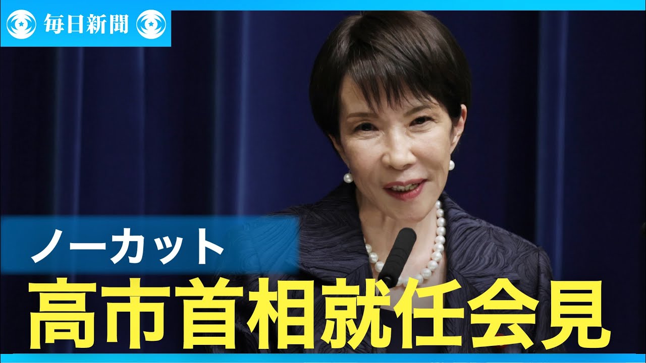 Prime Minister Takaichi calls for cooperation from opposition