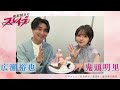 TVアニメ『魔都精兵のスレイブ』羽前京香ランジェリーstyleフィギュア 広瀬裕也＆鬼頭明里コメント動画