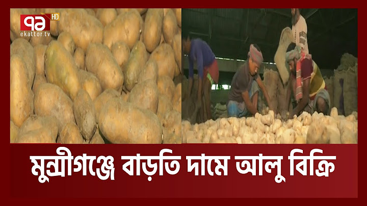 ২৭ টাকা কেজি দাম নির্ধারণ হলেও বিক্রি হচ্ছে ৩০ টাকা | Potato Price | Ekattor TV