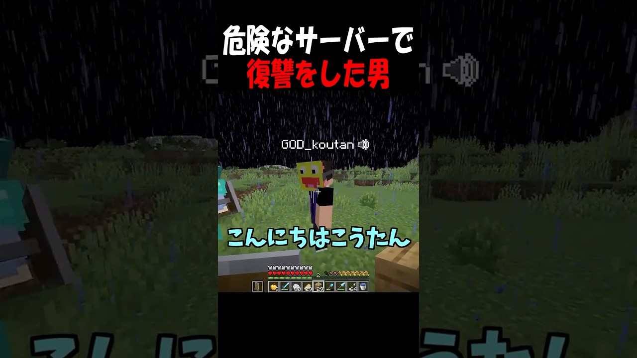 GODこうたんの復讐を遂げる男